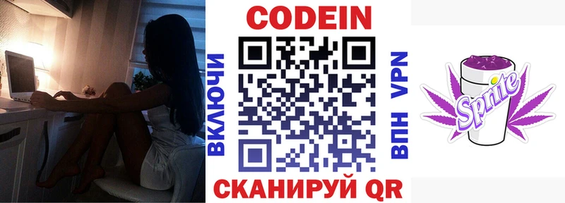 Codein напиток Lean (лин)  даркнет официальный сайт  Гусь-Хрустальный  наркота 